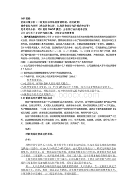 化妆品行业swot分析