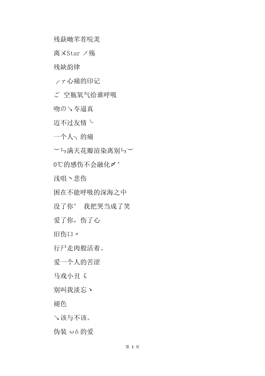 网名伤感女生心痛