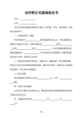转让房子协议书
