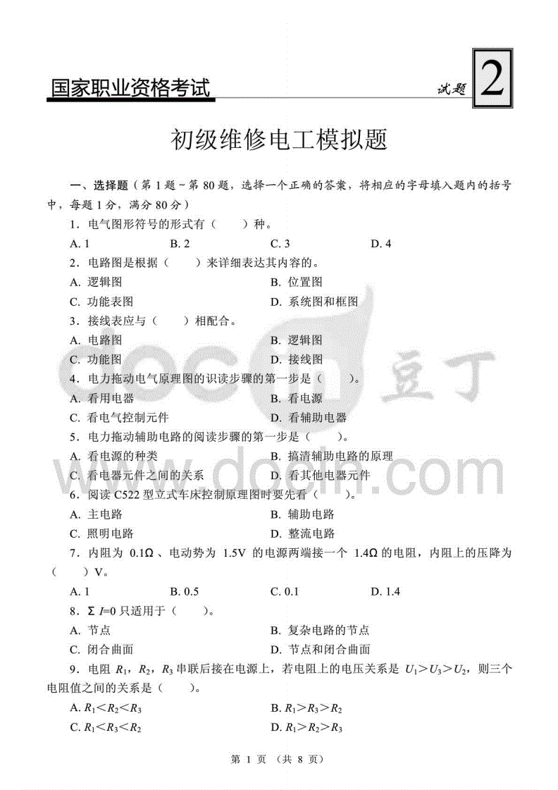 电工考试模拟试题