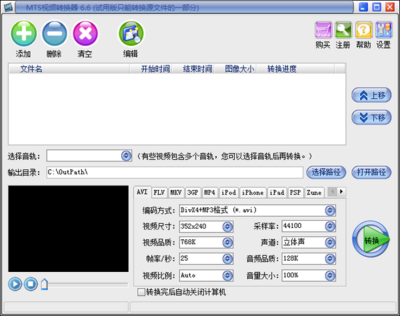 mts格式转换软件