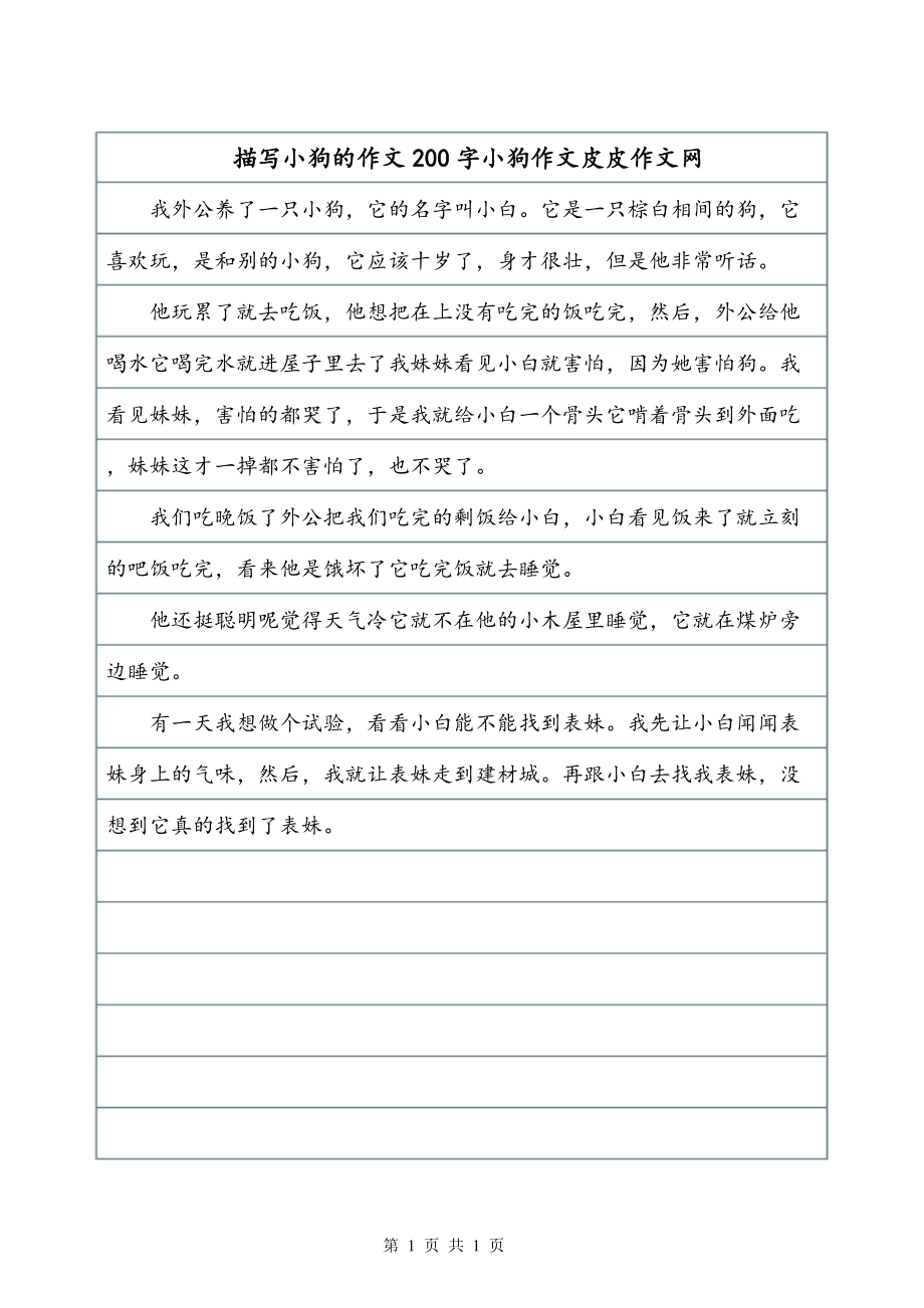 小狗的狗字怎么写作文