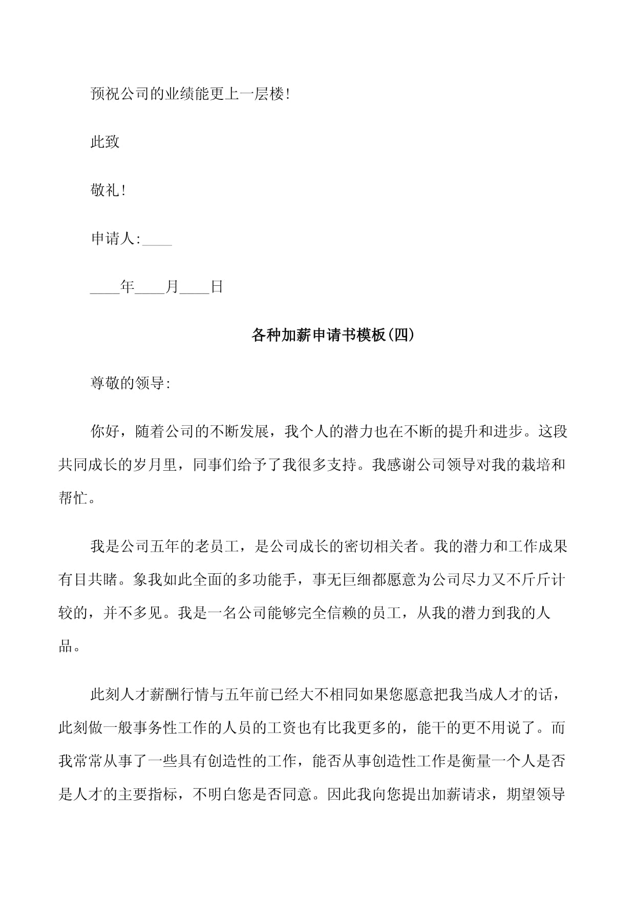 保安加薪申请书怎么写