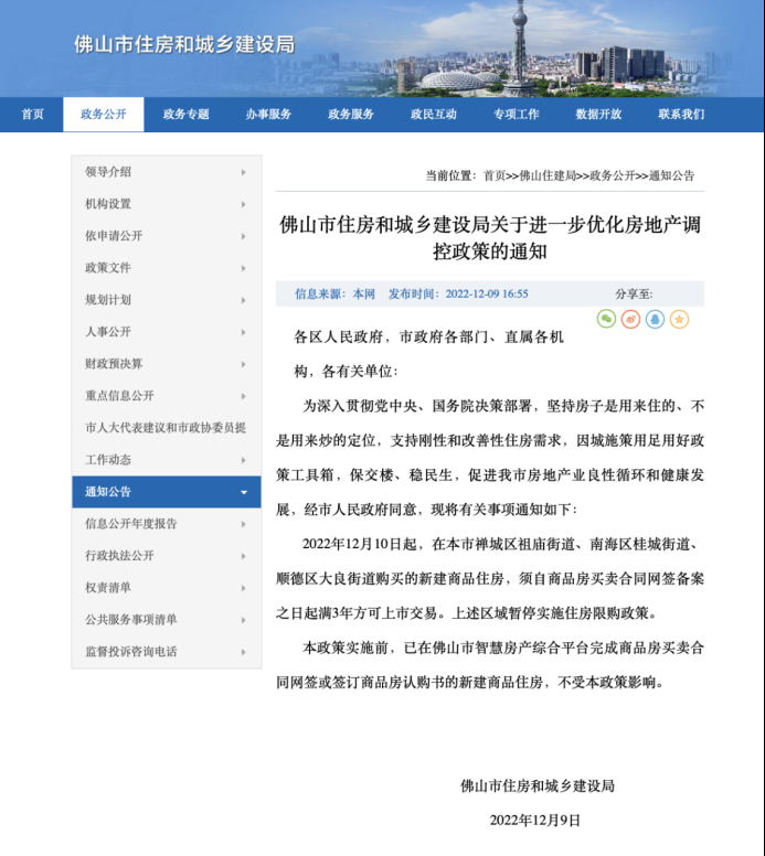 佛山房产网签查询系统
