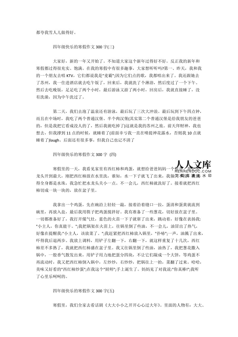 写一篇作文300字左右寒假里的趣事