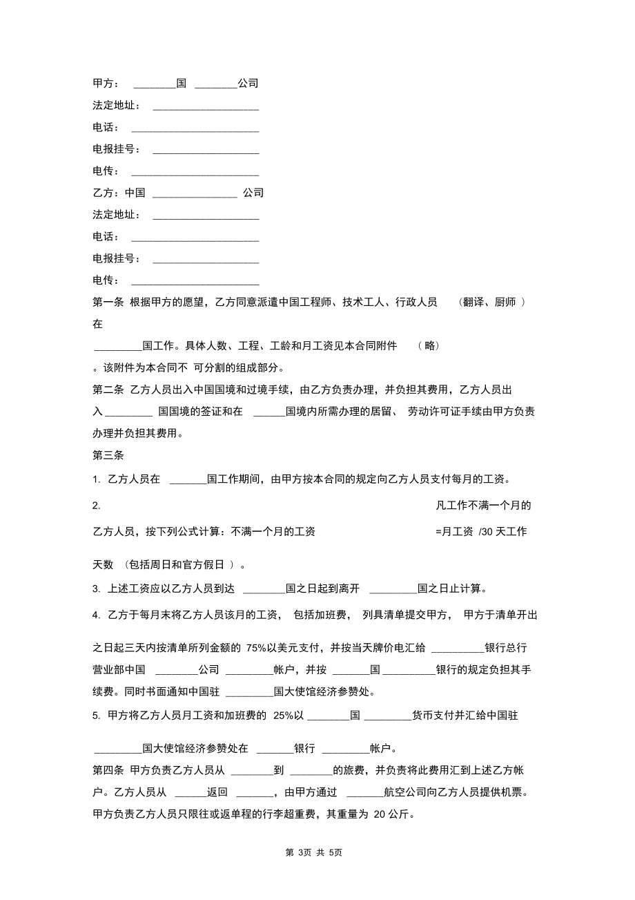 劳务协议书范本