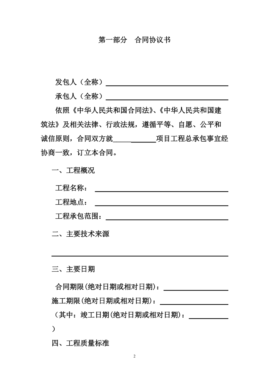 工程承包合同协议书