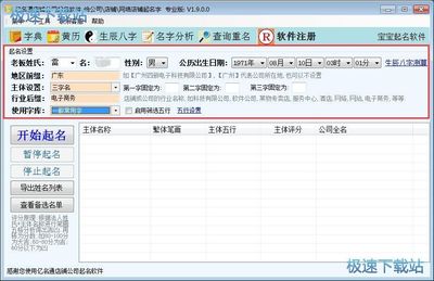 姓名格局查询