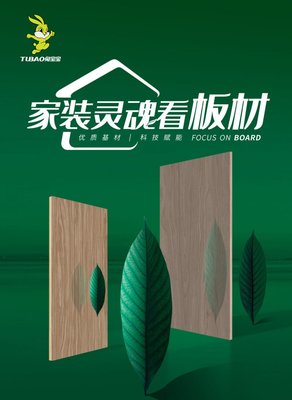 装修兔宝宝板材价格表