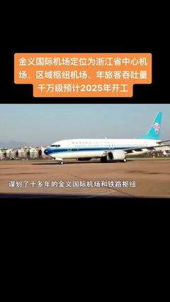 义乌飞机场在哪里