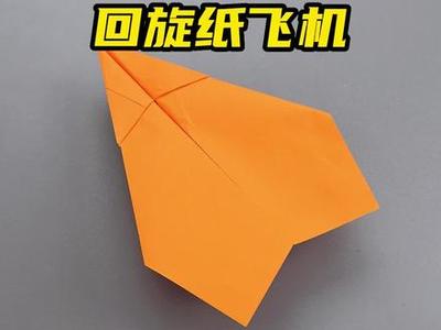世界上最好玩的纸飞机怎么做