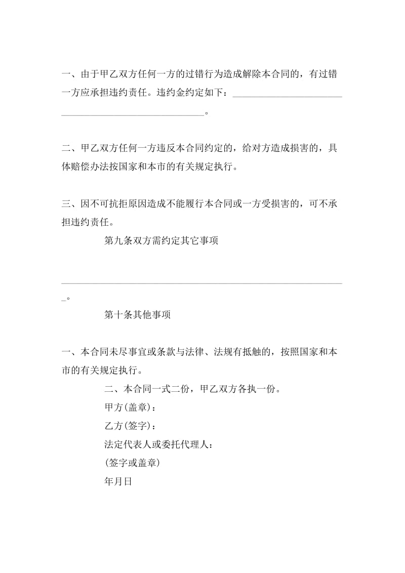 解除劳动合同违约金怎么算