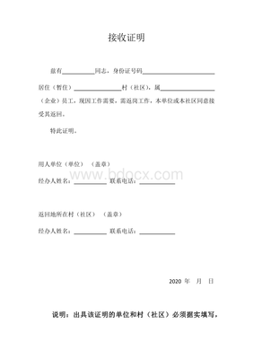 村里的居住证明怎么写