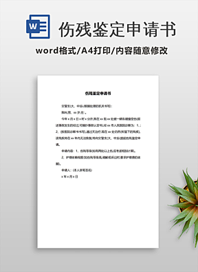 三期鉴定申请书
