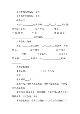 个人贷款申请书怎样写