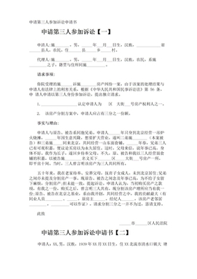 第三人申请参加诉讼