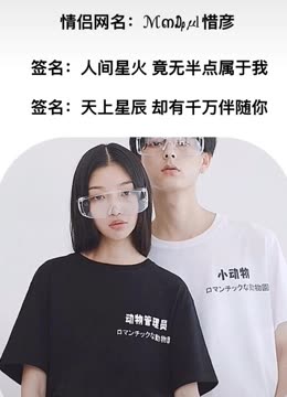 动物情侣网名