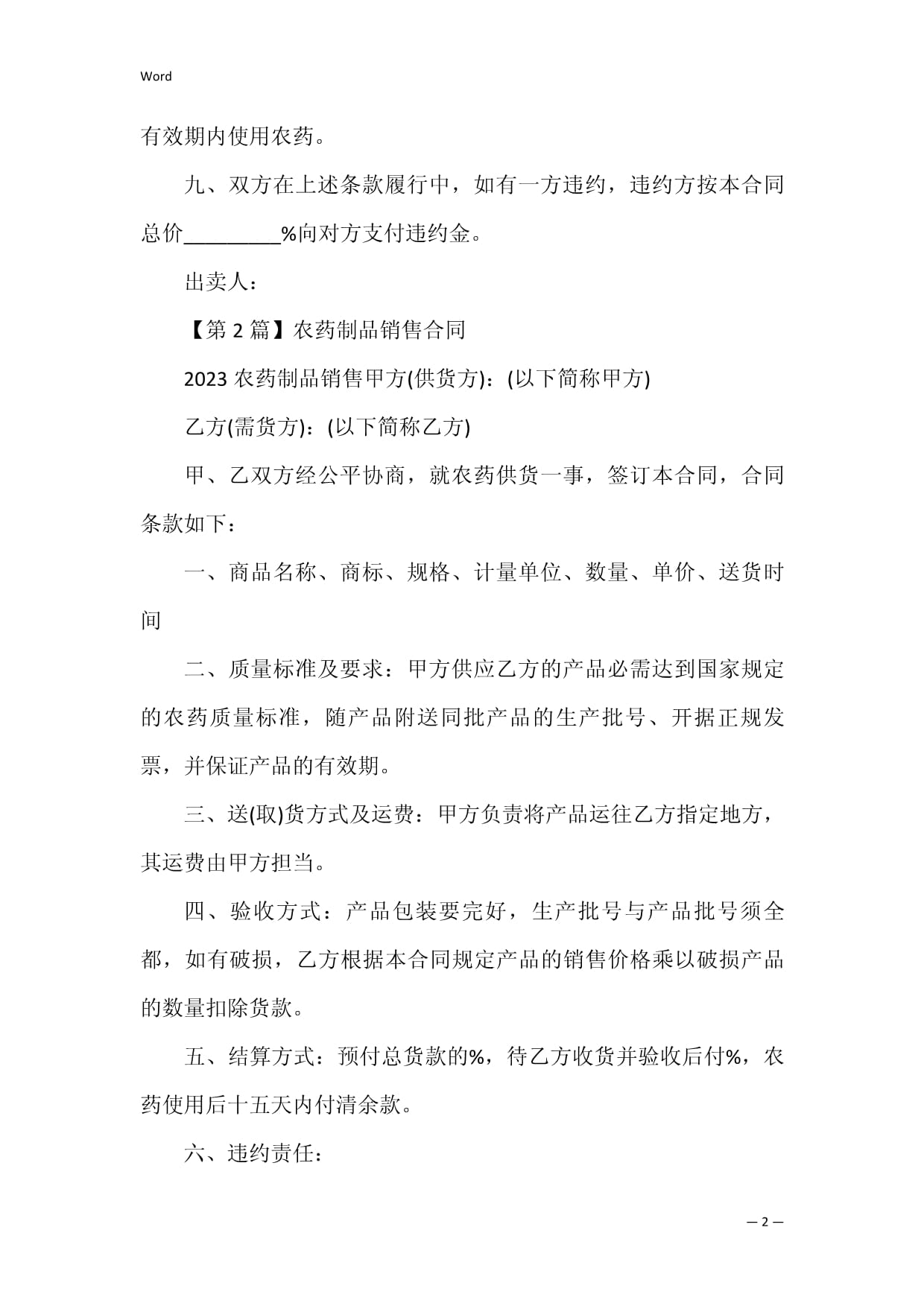 农药销售合同