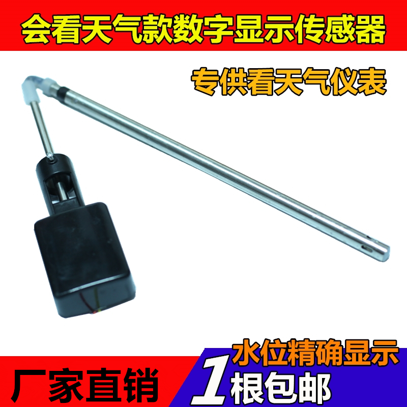 太阳能热水器水温水位传感器