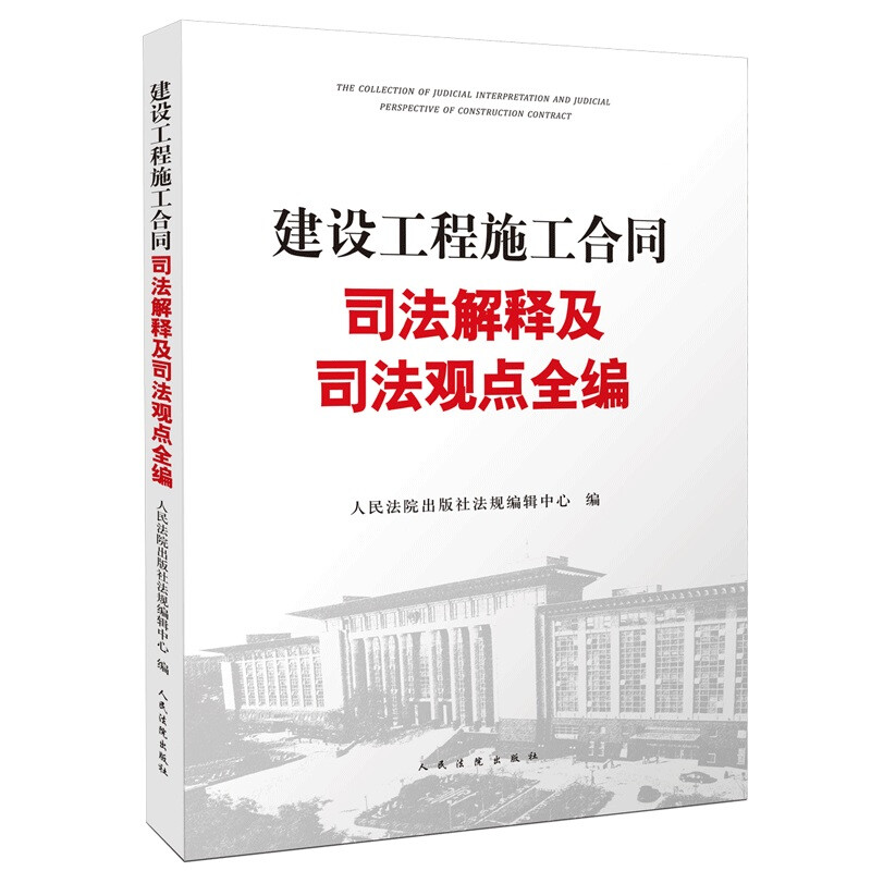 建设工程司法解释三