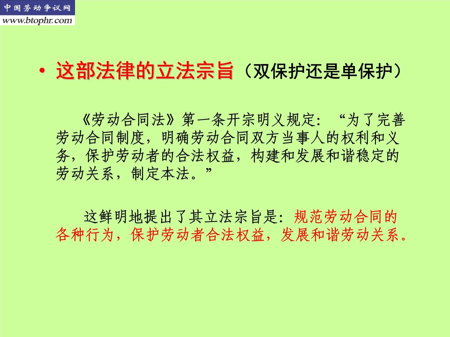 劳动合同法立法宗旨