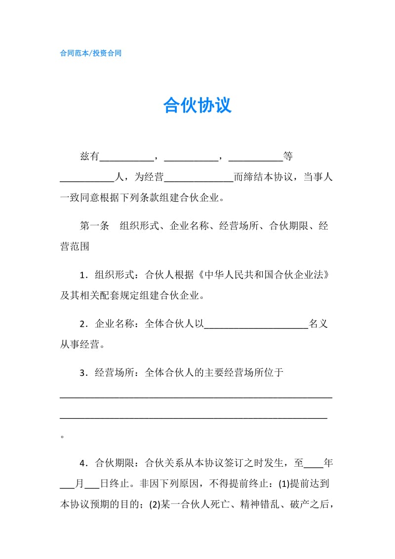 投资合同范本