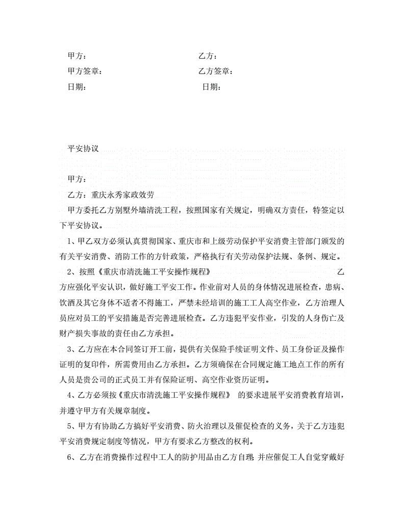 外墙清洗合同书