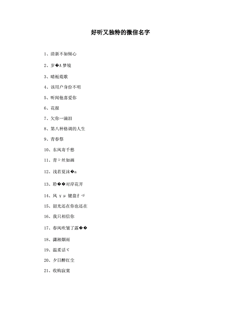 微信名怎么起好听