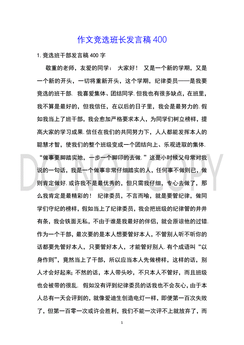 班长真了不起的作文500字作文怎么写