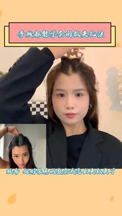 女童超简单易学的发型