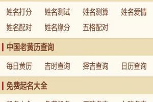 八字姓名测算