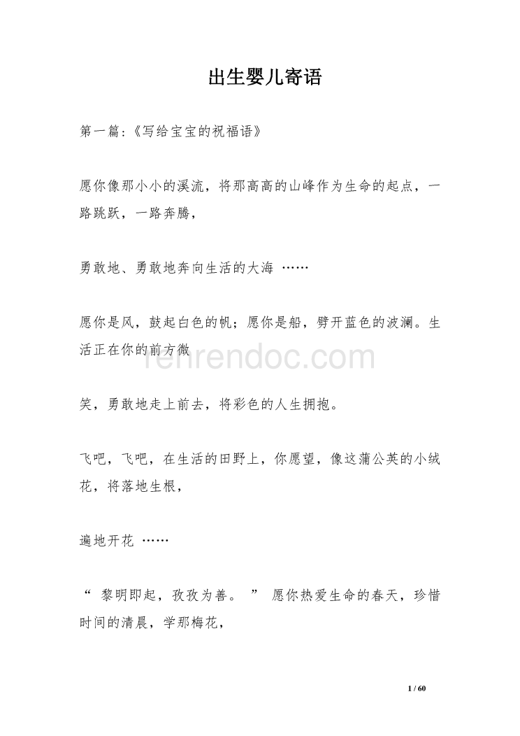写给宝宝的寄语