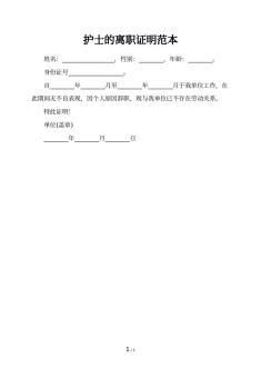 试用期辞职有离职证明吗