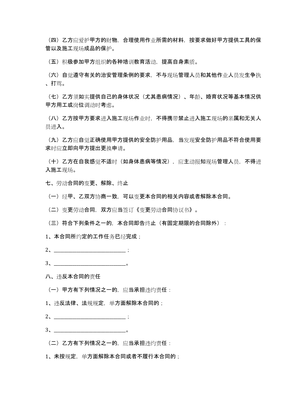 劳务合同什么意思