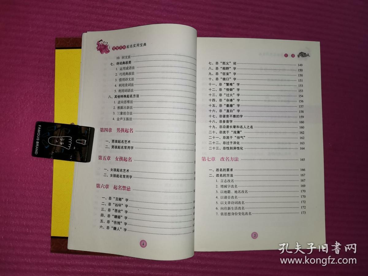 宝宝起名实用宝典
