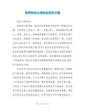 电气自动化专业创业心得