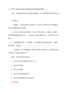 杭州城投招聘
