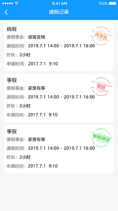 发烧可以请几天病假