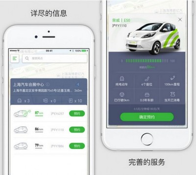 上海电动租车app