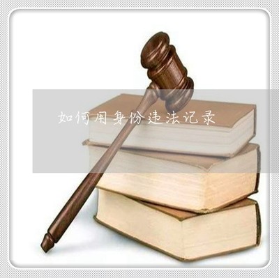 怎么查法律法规