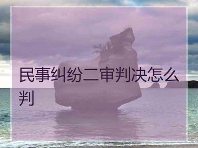 再审推翻二审的概率