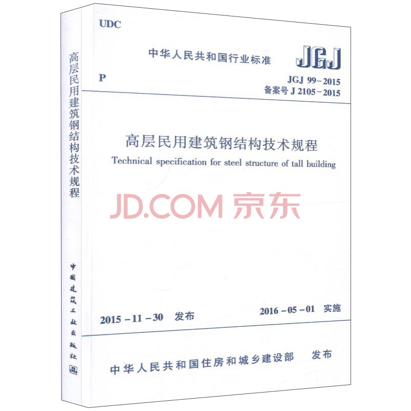 高層鋼結構技術規程（2018高層民用建筑鋼結構技術規程） 結構工業裝備設計 第2張