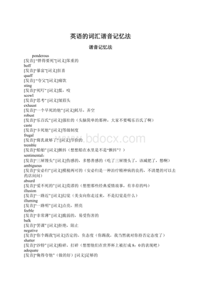 monkey中文谐音记忆方法