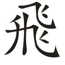 起名15画的字有哪些