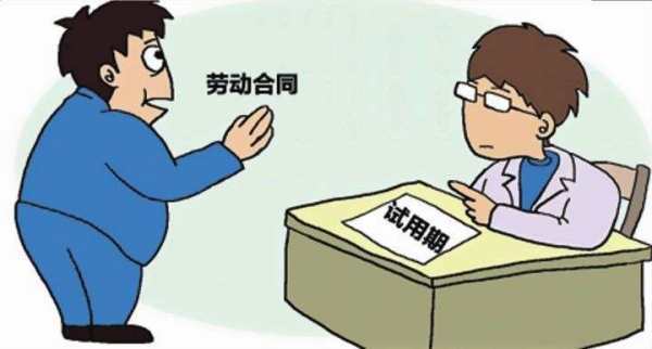 劳动合同期限及试用期