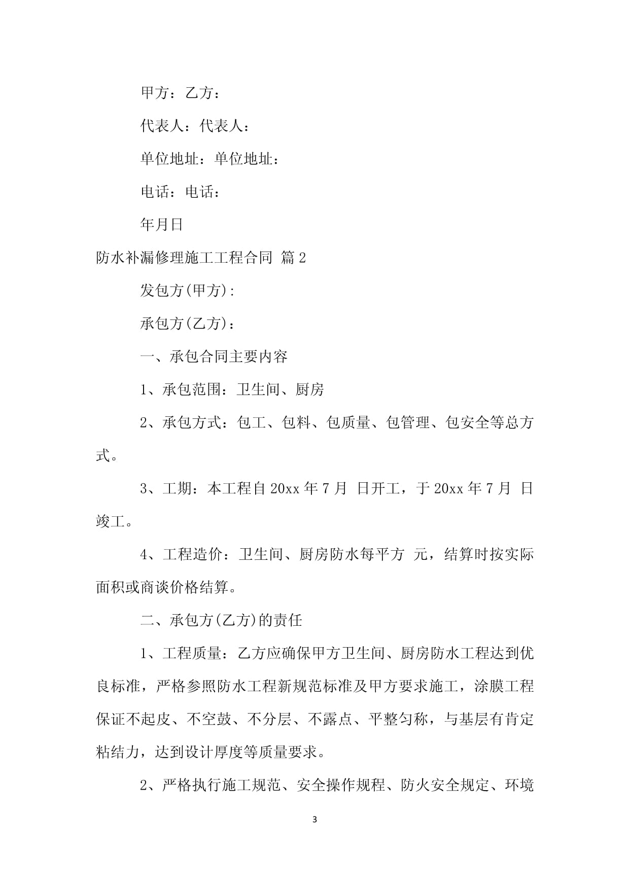 防水补漏合同