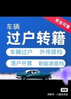 二手电动车过户流程