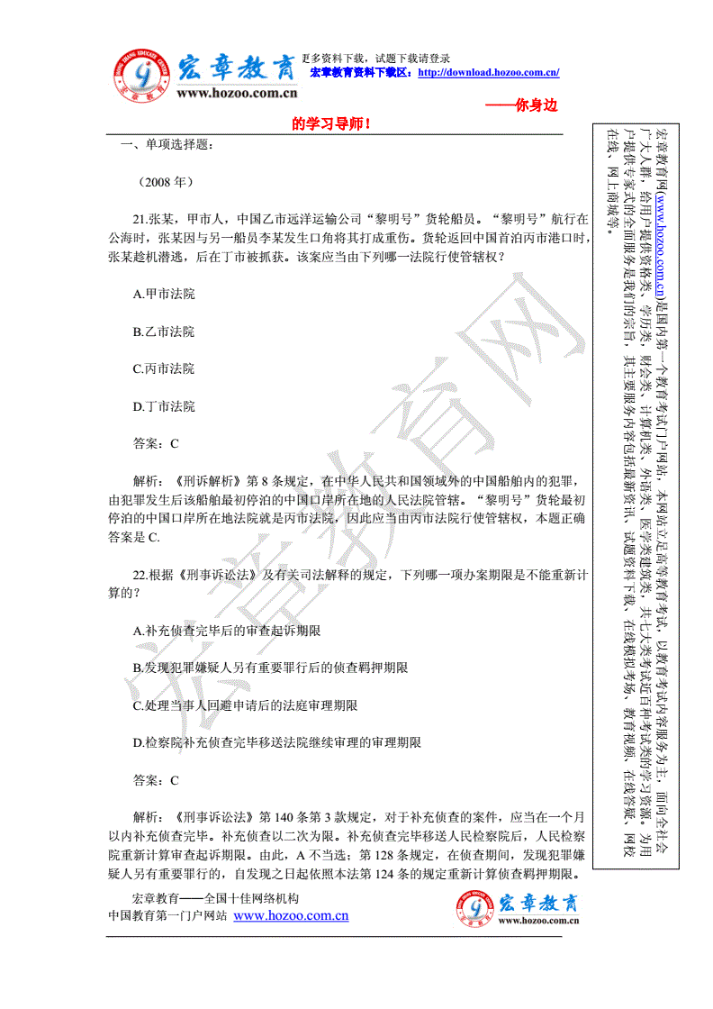 司法考试刑诉法真题
