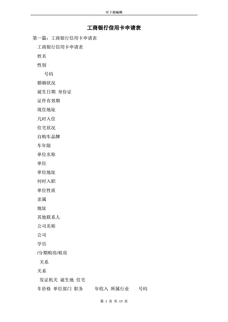 申请信用卡汉语拼音怎样写