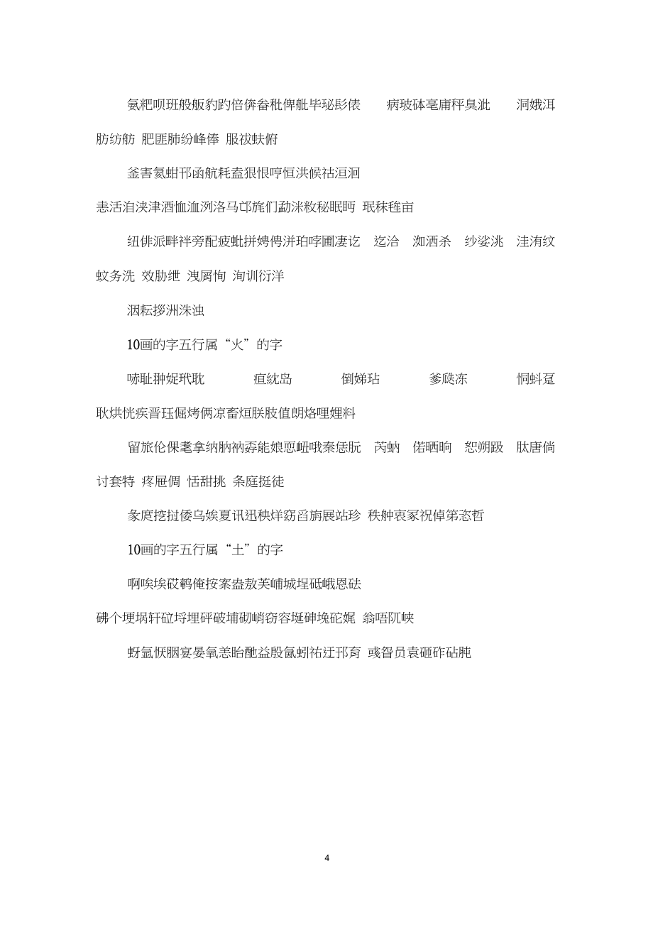 笔画十画的字取名用字